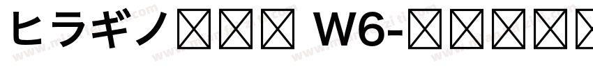ヒラギノ明朝体 W6字体转换